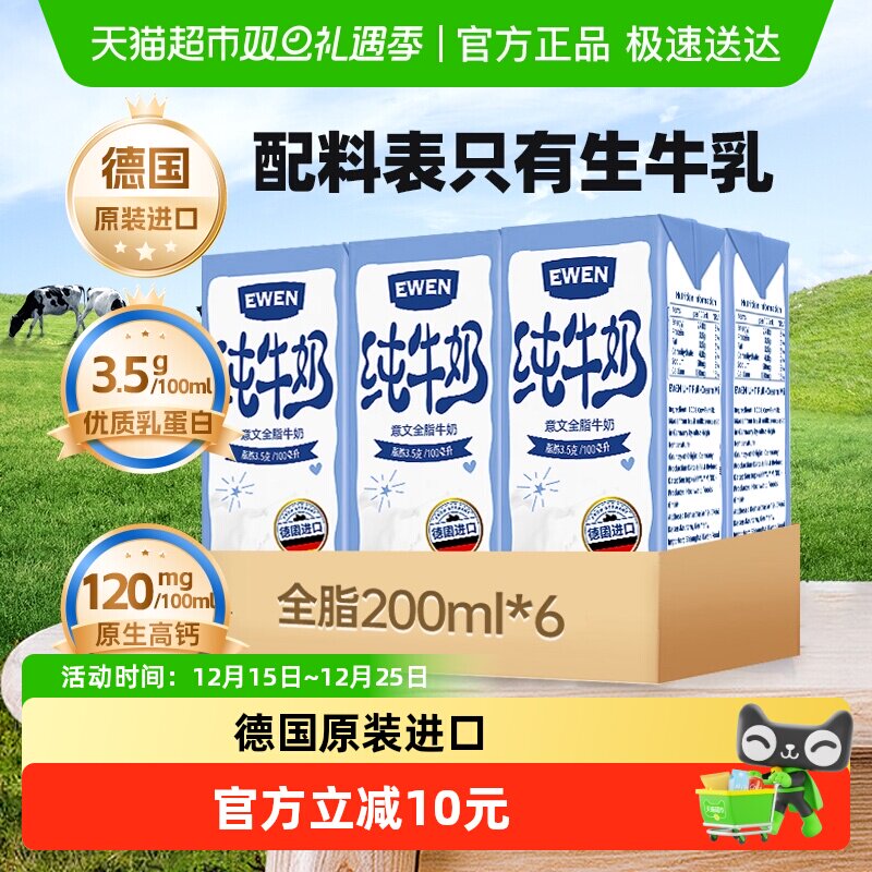 德国意文进口全脂牛奶200ml×6盒