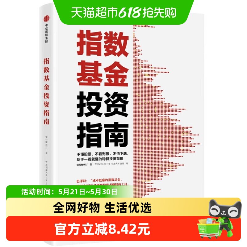 指数基金投资指南实例配图讲解 新手一看就懂的稳健投资策略指南