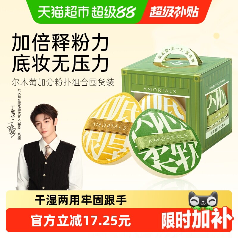 尔木萄100分粉扑1盒*5个Rubycell材质柔软亲肤干湿两用点面俱到