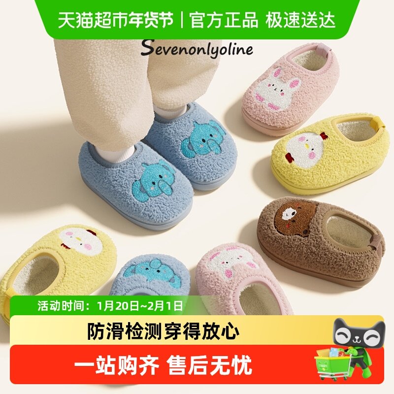 seven毛绒儿童棉拖鞋包跟保暖防滑宝宝男童小童女孩冬季2025新款,童鞋/婴儿鞋/亲子鞋,儿童棉拖鞋,淘宝优惠券,粉丝福利购,淘宝优惠卷