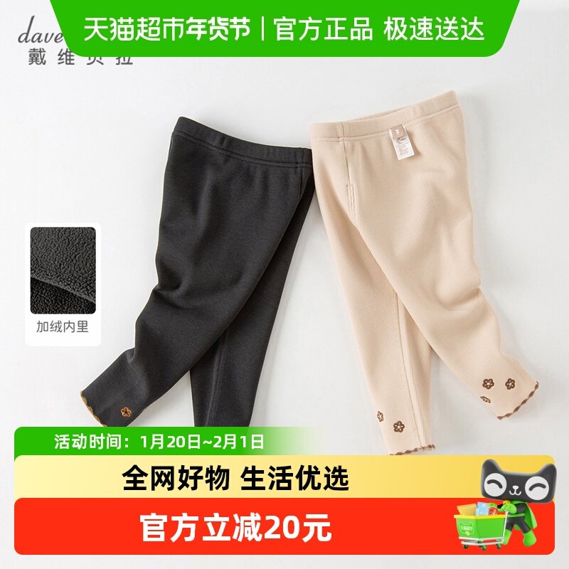 戴维贝拉女童打底裤新款冬装童装儿童长裤女宝宝小童洋气加绒裤子,童装/婴儿装/亲子装,裤子,淘宝优惠券,粉丝福利购,淘宝优惠卷