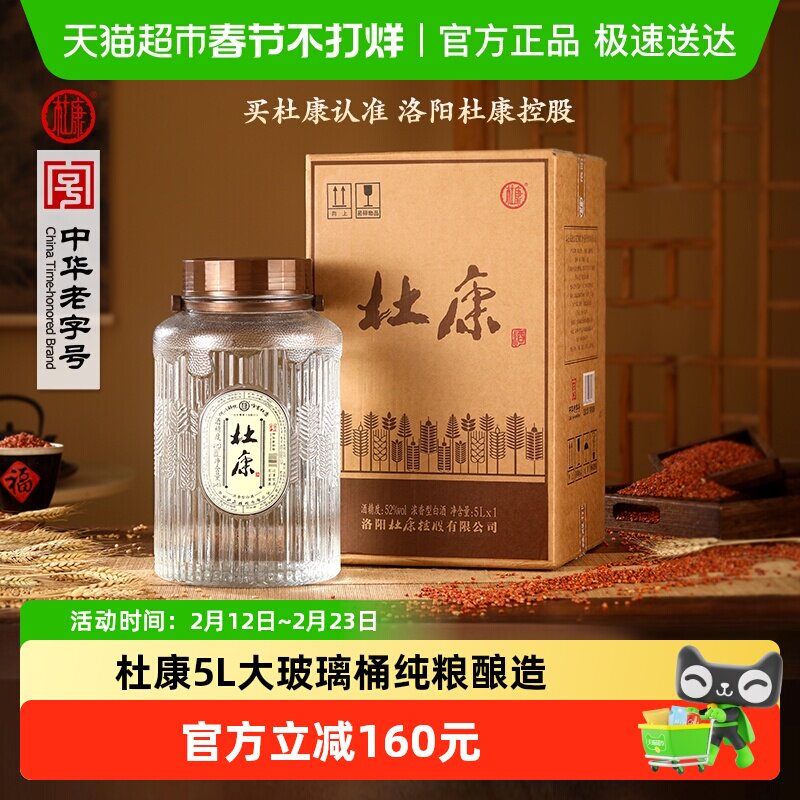 杜康粮食酒 52度5L 大玻璃桶装高度浓香型高粱散装白酒纯粮泡酒