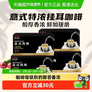 【下拉详情享淘金币抵扣】隅田川意式经典挂耳咖啡黑咖啡24片*4盒