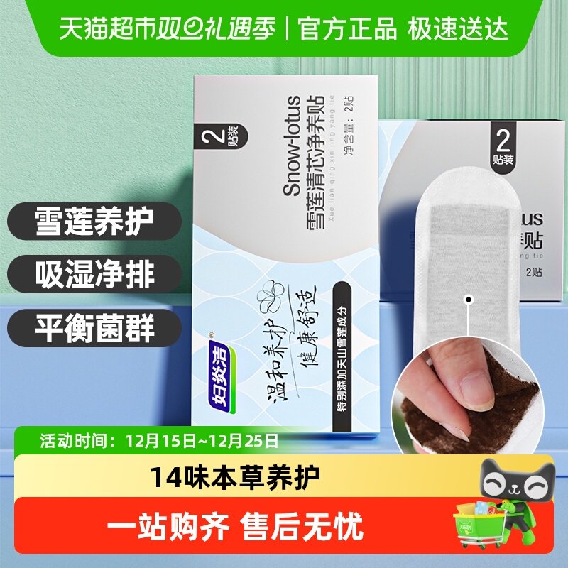 妇炎洁本草护垫雪莲护理垫薄款纯棉抑菌透气私密保养贴