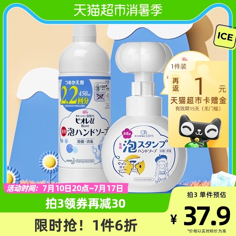 日本进口花王洗手液泡沫型儿童宝宝杀菌消毒抑菌家用温和替换装