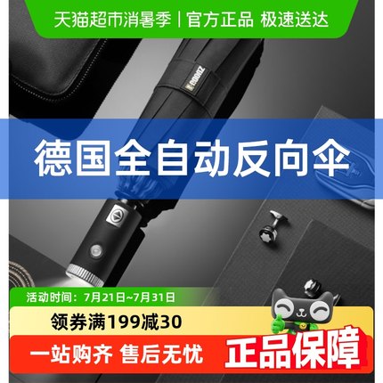 左都雨伞高档级全自动反向汽车载男士折叠收纳加大号加厚加固专用