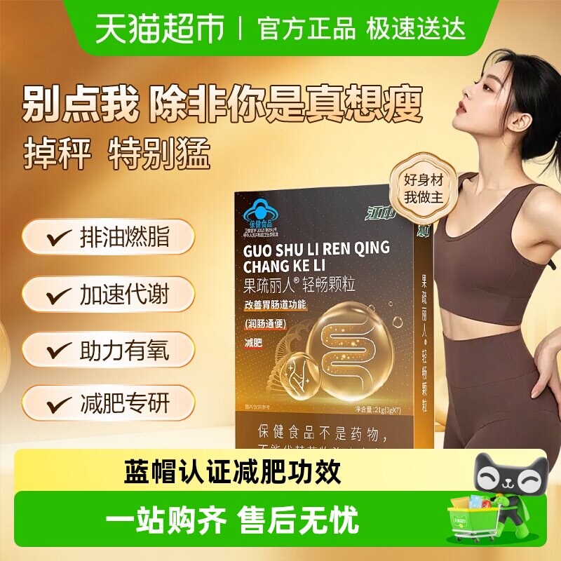 江中减肥瘦身燃脂瘦肚子大肚腩减小腹改善胃肠道功能润肠通便