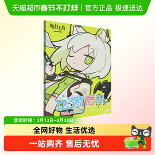 随书特典PVC折立透卡+哑面贴纸2张】明日方舟 123罗德岛VOL.2