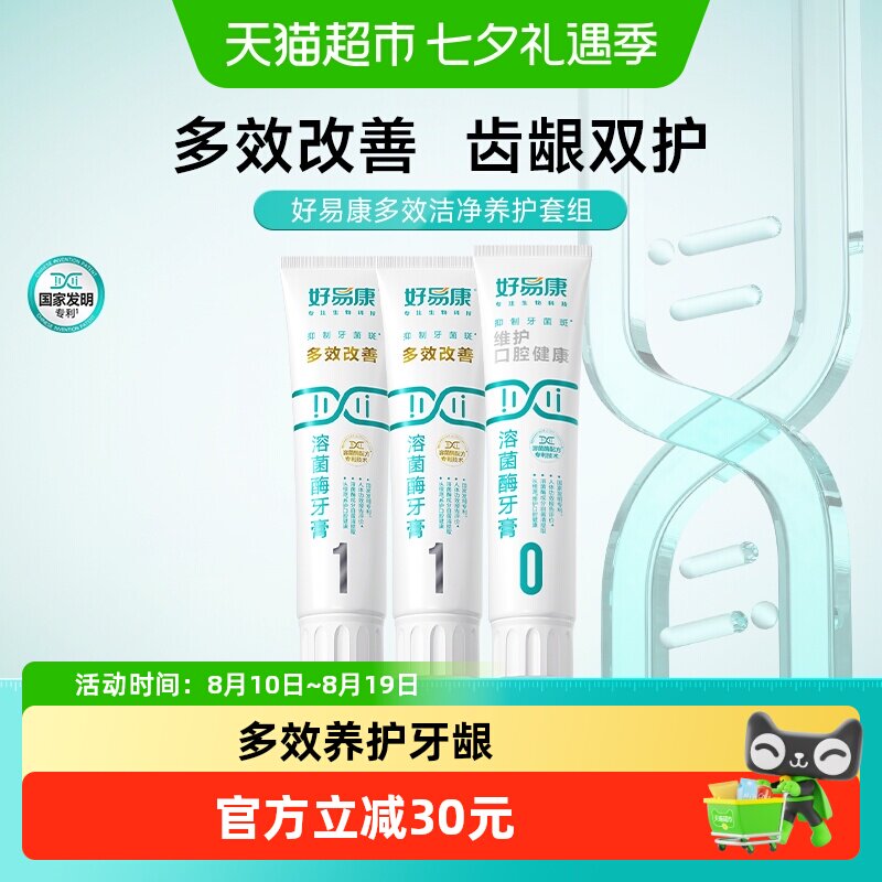 好易康溶菌酶牙膏10套装改善去清新口臭气牙黄咖啡烟渍美亮白390g