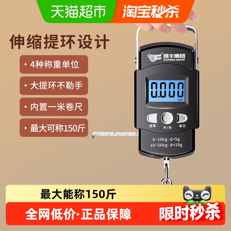 凯丰手提电子秤迷你高精度便携式家用快递秤75KG称鱼小型弹簧秤