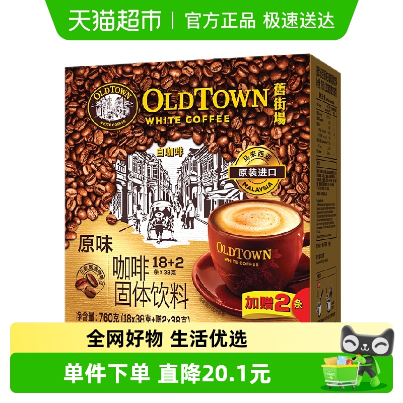旧街场白咖啡马来西亚速溶咖啡粉