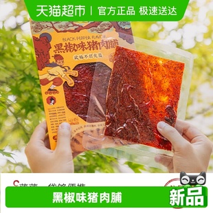 茶颜悦色黑椒味猪肉脯手撕猪肉干高蛋白小吃追剧休闲零食40g 6袋