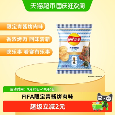 乐事FIFA限定青酱烤肉薯片70g