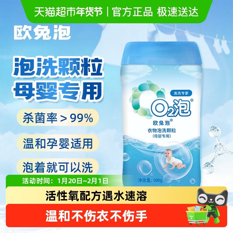 【顺丰包邮】欧兔泡o2爆炸盐洗衣去污渍强婴幼儿彩漂粉去黄增白,洗护清洁剂/卫生巾/纸/香薰,彩漂,淘宝优惠券,粉丝福利购,淘宝优惠卷