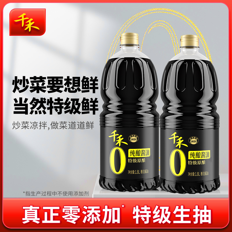 千禾零添加特级酱油1.8L-2特级生抽酱油家用炒菜凉拌调味品
