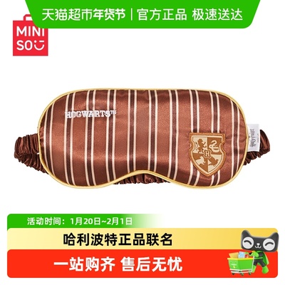 名创优品遮光眼罩