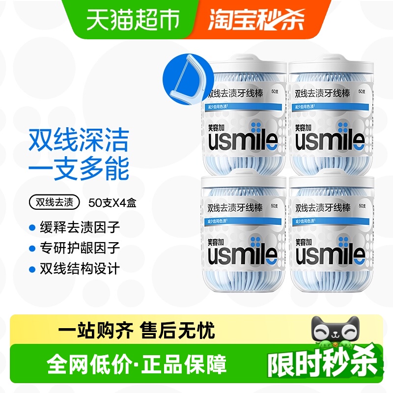usmile一次性便携牙线棒50支*4盒