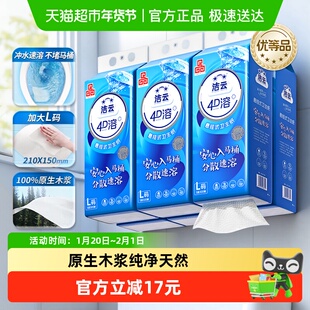 洁云4D溶+悬挂式厕纸3层300抽(900张)*6提L码水溶抽纸挂抽代卷纸