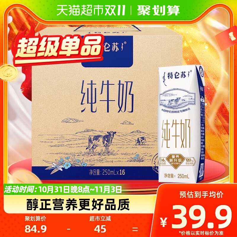 蒙牛特仑苏纯牛奶250ml*16盒学生早餐奶高端品质家庭分享优质蛋白使用感如何?