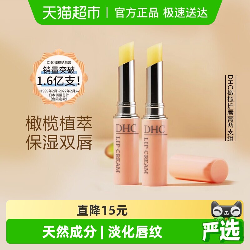DHC橄榄护唇膏两支组【礼盒装】润唇膏1.5g*2