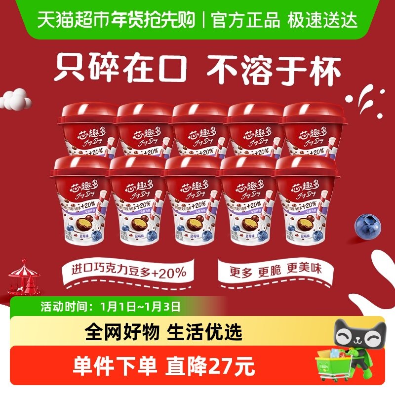 【下拉领优惠】JoyDay芯趣多巧克力豆酸奶草莓蓝莓风味发酵乳