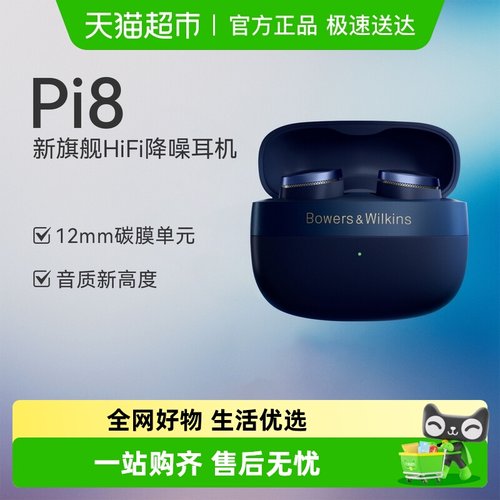 宝华韦健PI8无线主动降噪