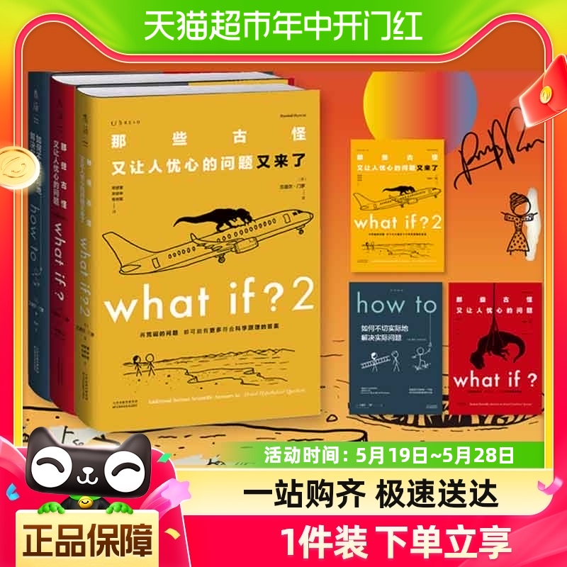 任选】门罗脑洞问答三部曲 what if +whatif2+how to趣味科普未读 书籍/杂志/报纸 期刊杂志 原图主图