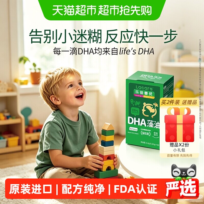 【life's DHA钻石奖】乐佳善优DHA藻油婴幼儿童海藻油原装进口