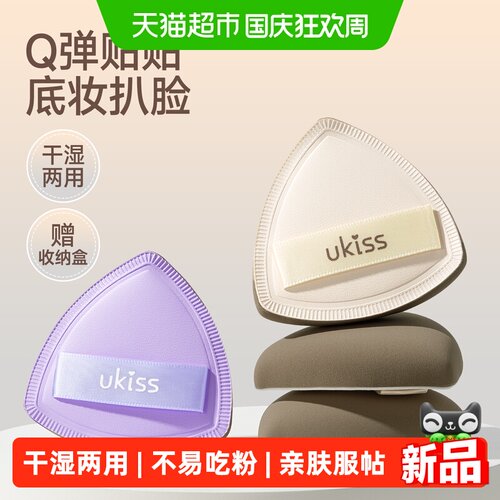 UKISS粉扑干湿两用化妆棉美妆蛋
