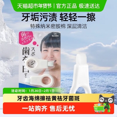 洁牙擦去牙垢牙菌斑祛除海绵擦