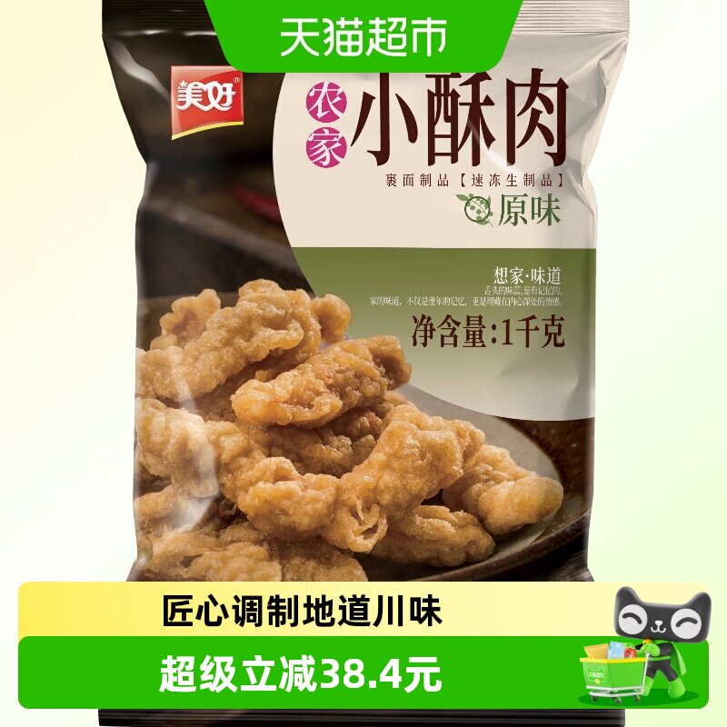 美好小酥肉追剧野餐1kg图片