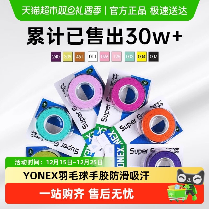 YONEX/尤尼克斯防滑吸汗手胶AC102-3