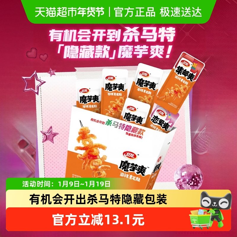 卫龙魔芋爽麻辣味盒装杀马特版新品追剧解馋脆爽低脂零食