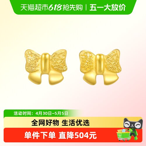 周生生蝴蝶结耳钉黄金足金耳饰