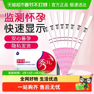 秀儿早早孕检测 试剂验孕怀孕条测hcg试纸高灵敏度高准确率验孕棒