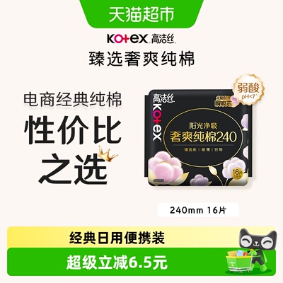 高洁丝日用超薄卫生巾阳光净吸