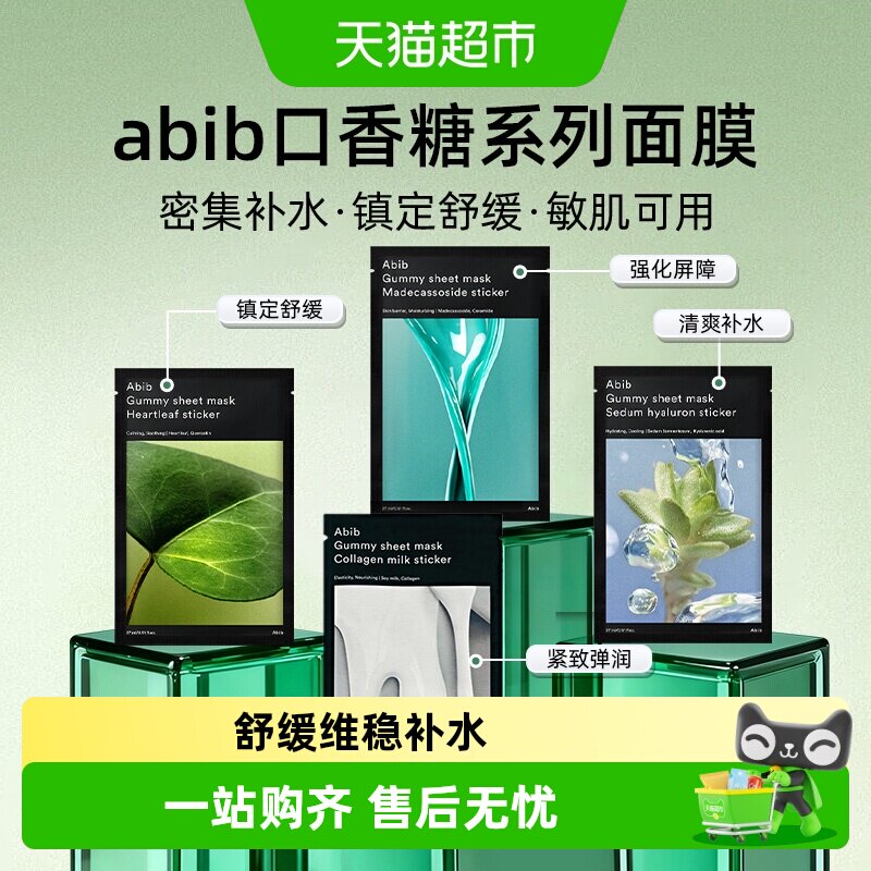 韩国Abib阿彼芙水分草透明质酸口香糖面膜清凉深层补水镇定降温