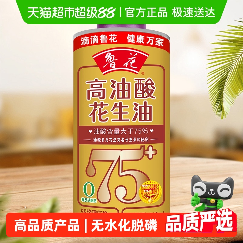 鲁花高油酸家用厨房便携食用油