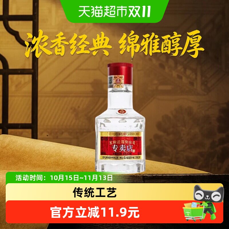 【天猫自营】五粮液1995小酒50ml*1瓶52度浓香型白酒五粮浓香