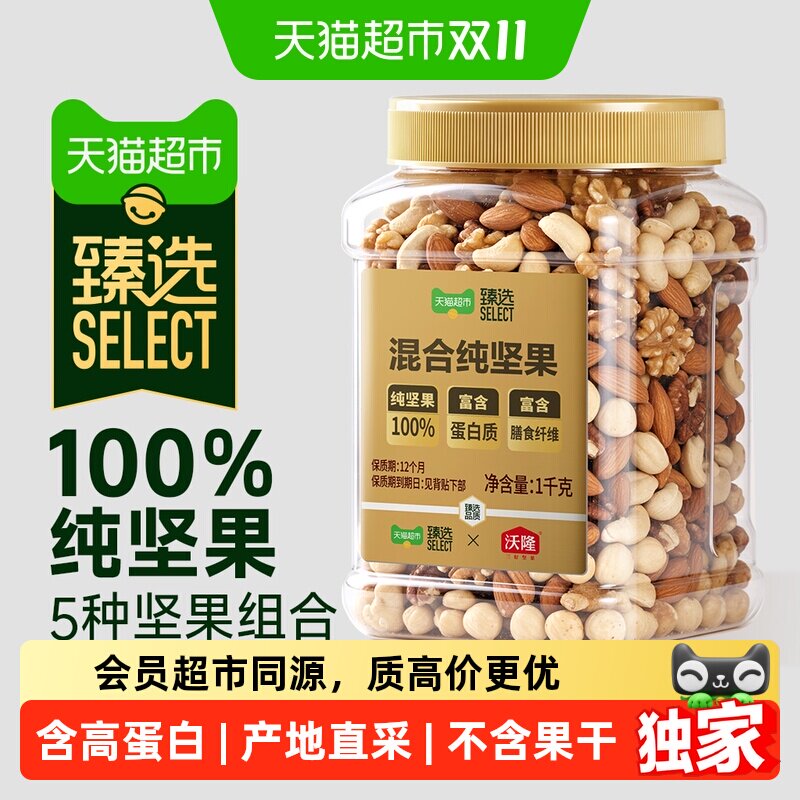 猫超臻选混合纯坚果孕妈罐装大果每日坚果休闲零食核桃仁腰果炒货