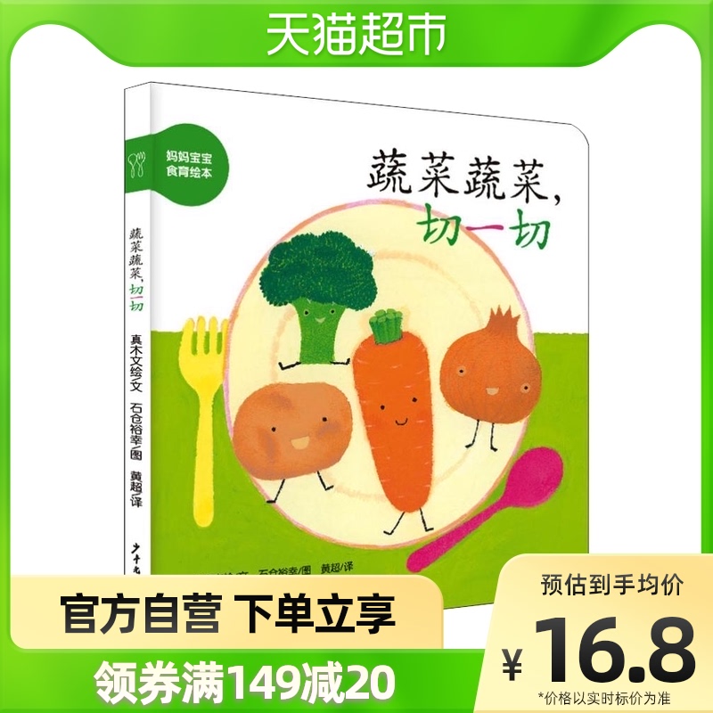 蔬菜蔬菜切一切图画纸板书儿童成长启蒙早教亲子故事书籍绘本