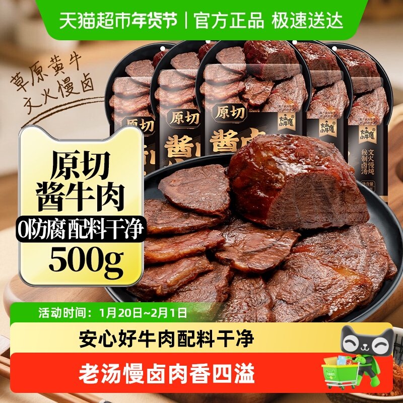 内蒙古原切酱卤牛肉即食减低肥脂代餐健身休闲零食特产真空包装,零食/坚果/特产,牛肉类,淘宝优惠券,粉丝福利购,淘宝优惠卷