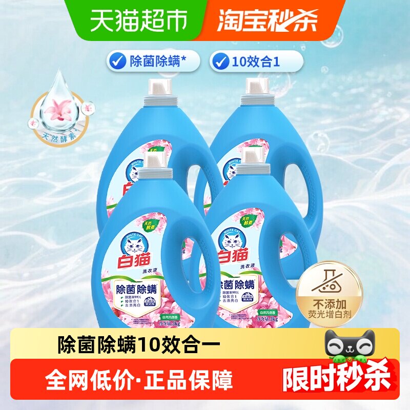 【下拉享优惠】白猫无磷洗衣液除菌除螨家庭装3kg*4瓶