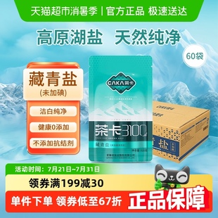 60袋箱裝 茶卡藏青鹽食用鹽320g 家用未加碘青海湖鹽未添加抗結(jié)劑