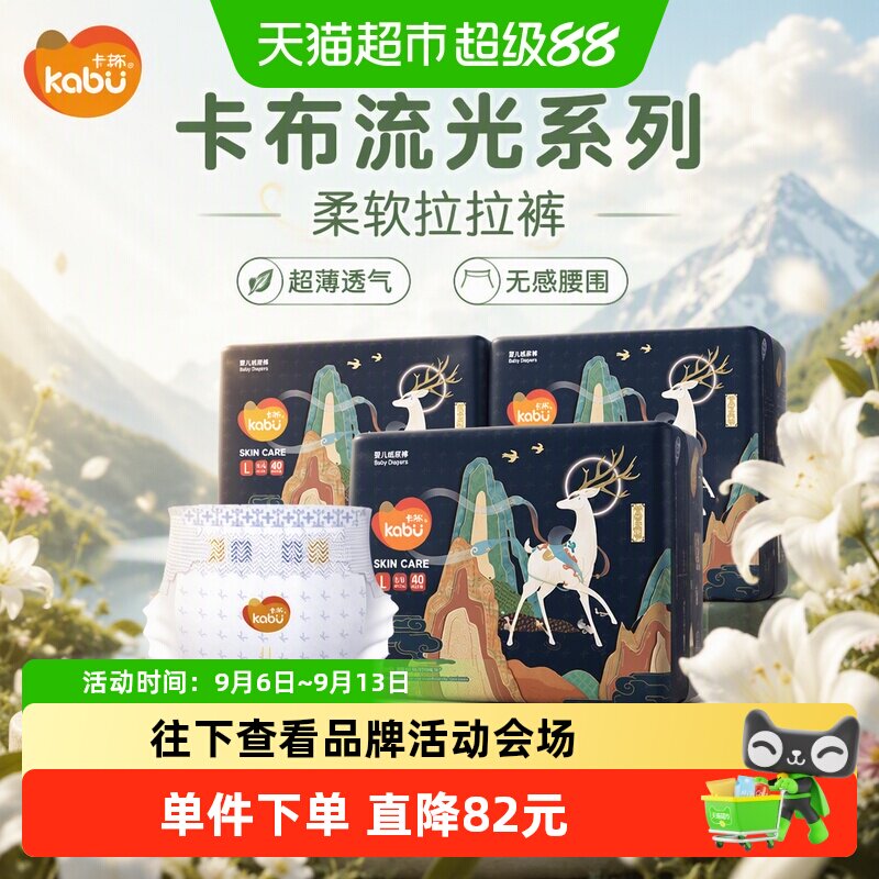 卡布母婴无感拉拉裤超薄安全舒适