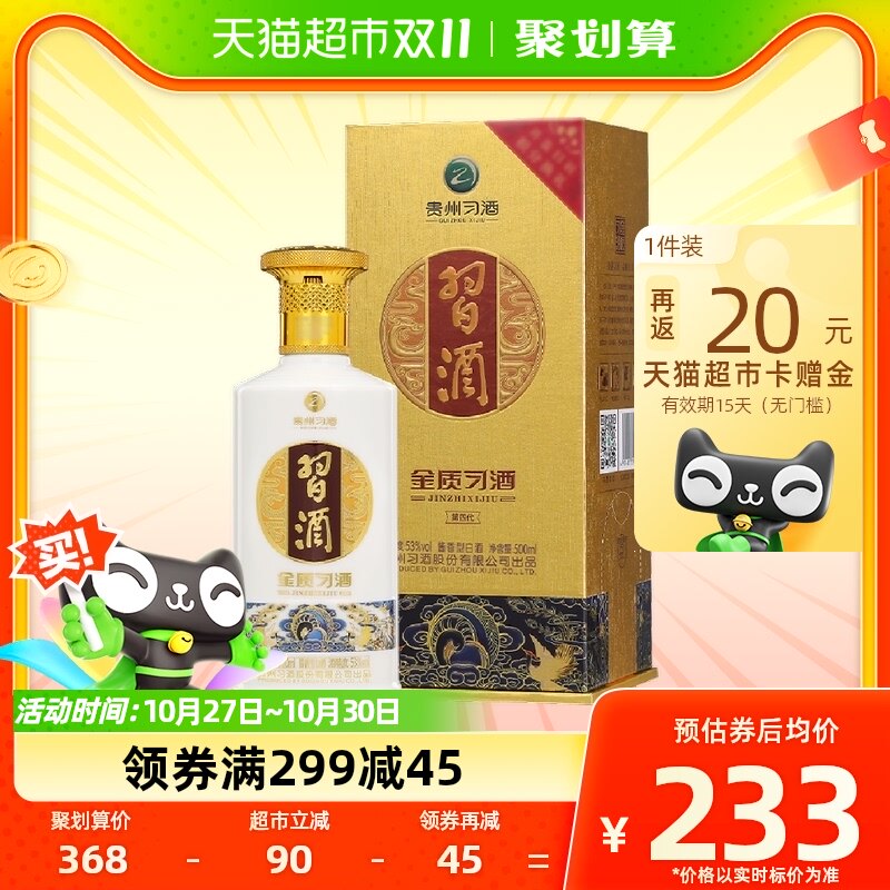 贵州习酒白酒纯粮食酒第四代金质礼盒装500ml*1瓶53度酱香型自饮怎么样,好用不?