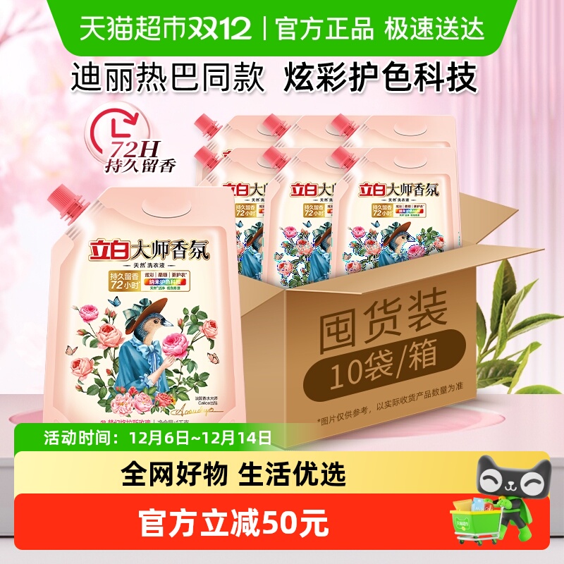 立白大师香氛洗衣液