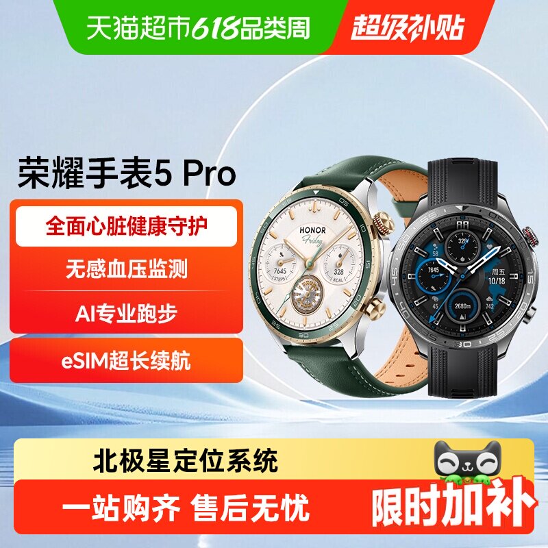 HONOR/荣耀手表5 Pro 智能手表 支持全面心脏健康守护