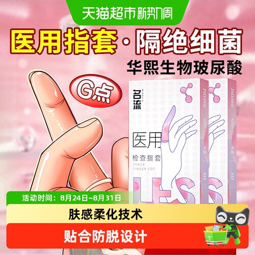 名流医用手指套超薄柔如肌肤
