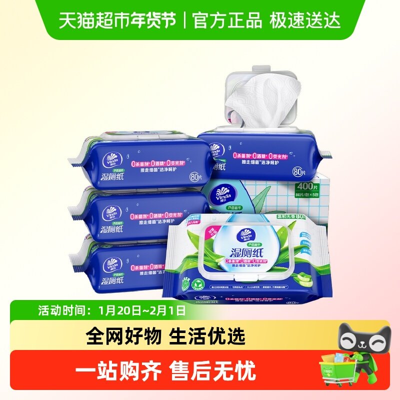 维达芦荟精华湿厕纸加大加厚8项0添加安全不刺激,洗护清洁剂/卫生巾/纸/香薰,湿厕纸,淘宝优惠券,粉丝福利购,淘宝优惠卷